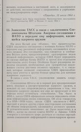Заявление ТАСС в связи с заключением Соединенными Штатами Америки соглашения с НАТО о передаче ему информации, касающейся ядерного оружия. 25 июля 1964 г.