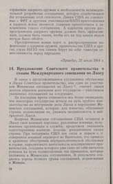 Предложение Советского правительства о созыве Международного совещания по Лаосу. 27 июля 1964 г.