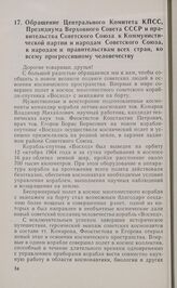 Обращение Центрального Комитета КПСС, Президиума Верховного Совета СССР и правительства Советского Союза к Коммунистической партии и народам Советского Союза, к народам и правительствам всех стран, ко всему прогрессивному человечеству. 14 октября ...