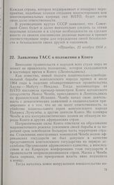 Заявления ТАСС о положении в Конго. 22 ноября 1964 г.