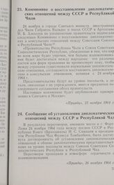 Сообщение об установлении дипломатических отношений между СССР и Республикой Чад. 24 ноября 1964 г.