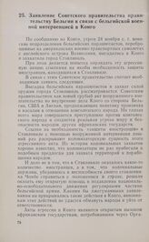 Заявление Советского правительства правительству Бельгии в связи с бельгийской военной интервенцией в Конго. 25 ноября 1964 г.