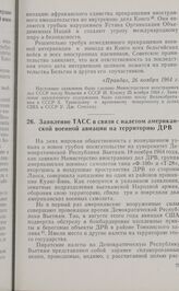 Заявление ТАСС в связи с налетом американской военной авиации на территорию ДРВ. 27 ноября 1964 г.