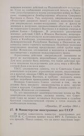 В Министерстве иностранных дел СССР. 28 ноября 1964 г.