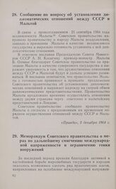 Сообщение по вопросу об установлении дипломатических отношений между СССР и Мальтой. 5 декабря 1964 г.