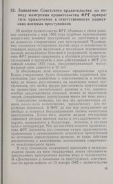 Заявление Советского правительства по поводу намерения правительства ФРГ прекратить привлечение к ответственности нацистских военных преступников. 24 декабря 1964 г.