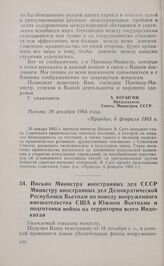 Письмо Министра иностранных дел СССР Министру иностранных дел Демократической Республики Вьетнам по поводу вооруженного вмешательства США в Южном Вьетнаме и подготовки войны на территории всего Индокитая. 30 декабря 1964 г.