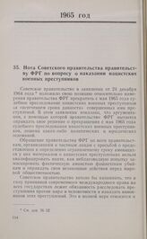 Нота Советского правительства правительству ФРГ по вопросу о наказании нацистских военных преступников. 16 января 1965 г.