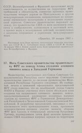 Нота Советского правительства правительству ФРГ по поводу плана создания атомного минного пояса в Западной Германии. 18 января 1965 г.