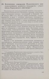 Коммюнике совещания Политического консультативного комитета государств — участников Варшавского Договора. Варшава, 20 января 1965 года