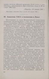 Заявление ТАСС о положении в Лаосе. 7 февраля 1965 г.