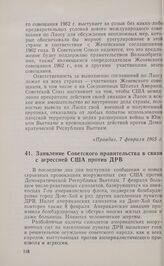 Заявление Советского правительства в связи с агрессией США против ДРВ. 9 февраля 1965 г.