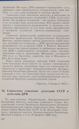 Совместное заявление делегации СССР и делегации ДРВ. Ханой, 10 февраля 1965 года