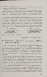 Совместное заявление делегации СССР и делегации КНДР. Пхеньян, 14 февраля 1965 года