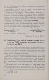 Заявление Советского правительства правительству США в связи с американской агрессией против ДРВ. 4 марта 1965 г.