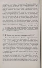 В Министерстве иностранных дел СССР. 15 марта 1965 г.
