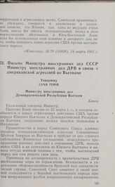 Письмо Министра иностранных дел СССР Министру иностранных дел ДРВ в связи с американской агрессией во Вьетнаме. Москва, 24 марта 1965 года