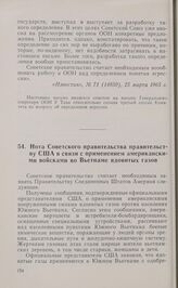 Нота Советского правительства правительству США в связи с применением американскими войсками во Вьетнаме ядовитых газов. Москва, 26 марта 1965 года