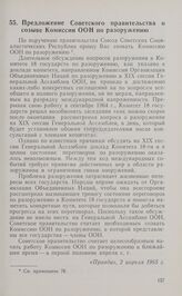 Предложение Советского правительства о созыве Комиссии ООН по разоружению. 31 марта 1965 г.