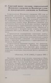 Советский проект послания сопредседателей Женевского совещания по Индокитаю о созыве международного совещания по Камбодже. 3 апреля 1965 г.