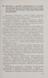 Договор о дружбе, сотрудничестве и взаимной помощи между Союзом Советских Социалистических Республик и Польской Народной Республикой. Варшава, 8 апреля 1965 года