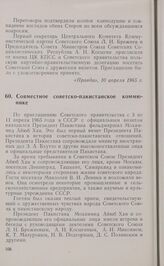 Совместное советско-пакистанское коммюнике. Москва, 11 апреля 1965 года