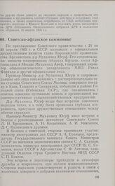 Советско-афганское коммюнике. 30 апреля 1965 г.