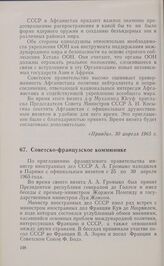 Советско-французское коммюнике. 30 апреля 1965 г.