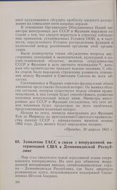 Заявление ТАСС в связи с вооруженной интервенцией США в Доминиканской Республике. 2 мая 1965 г.