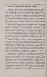 Заявление ТАСС в связи с индийско-пакистанским пограничным конфликтом. 9 мая 1965 г.