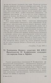 Телеграмма Первого секретаря ЦК КПСС Председателю IV Конференции солидарности народов Азии и Африки. 9 мая 1965 года