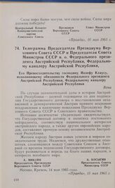 Телеграмма Председателя Президиума Верховного Совета СССР и Председателя Совета Министров СССР и. о. Федерального президента Австрийской Республики, Федеральному канцлеру Австрийской Республики. Москва, 14 мая 1965 года