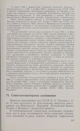 Советско-венгерское коммюнике. 15 мая 1965 г.