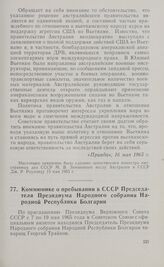 Коммюнике о пребывании в СССР Председателя Президиума Народного собрания Народной Республики Болгарии. Москва, 19 мая 1965 года