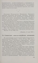 Совместное советско-индийское коммюнике. 20 мая 1965 г.