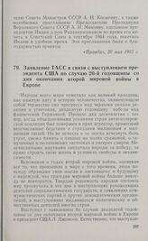 Заявление ТАСС в связи с выступлением президента США по случаю 20-й годовщины со дня окончания второй мировой войны в Европе. 21 мая 1965 г.