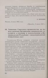 Заявление Советского правительства по поводу решения Организации американских государств о создании и использовании в Доминиканской Республике «межамериканских вооруженных сил». 3 июня 1965 г.