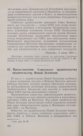 Представление Советского правительства правительству Новой Зеландии. 8 июня 1965 г.