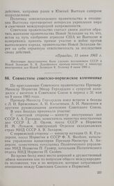 Совместное советско-норвежское коммюнике. 10 июня 1965 г.