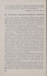 Совместное советско-югославское заявление. 30 июня 1965 года