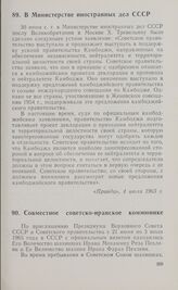 Совместное советско-иранское коммюнике. 4 июля 1965 г.
