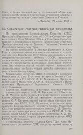 Совместное советско-гвинейское коммюнике. 1 августа 1965 г.