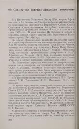 Совместное советско-афганское коммюнике. 16 августа 1965 г.