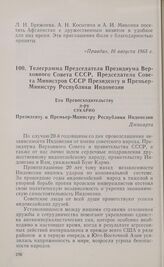 Телеграмма Председателя Президиума Верховного Совета СССР, Председателя Совета Министров СССР Президенту и Премьер-Министру Республики Индонезии. Москва, 16 августа 1965 года
