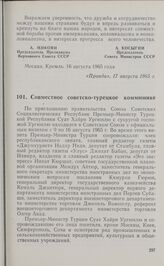 Совместное советско-турецкое коммюнике. 17 августа 1965 г.