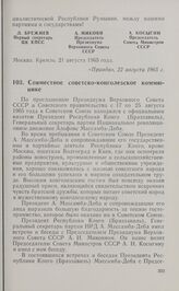 Совместное советско-конголезское коммюнике. 26 августа 1965 г.