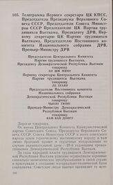 Телеграмма Первого секретаря ЦК КПСС, Председателя Президиума Верховного Совета СССР, Председателя Совета Министров СССР Председателю ЦК Партии трудящихся Вьетнама, Президенту ДРВ, Первому секретарю ЦК Партии трудящихся Вьетнама, Председателю Пост...