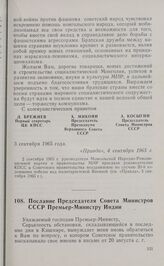 Послание Председателя Совета Министров СССР Премьер-Министру Индии. 4 сентября 1965 г.