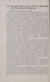Послание Председателя Совета Министров СССР Президенту Пакистана. 4 сентября 1965 г.
