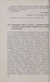 Заявление ТАСС в связи с индийско-пакистанским вооруженным конфликтом в районе Кашмира. 8 сентября 1965 г.